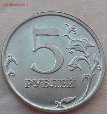 5 рублей 2009 года смещение ГРИБ до 30.01.2021г. - 9