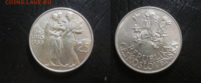 1955 Чехословакия, 25 кр, состояние, до 02.02 в 22-30 мск - IMG_4205.JPG