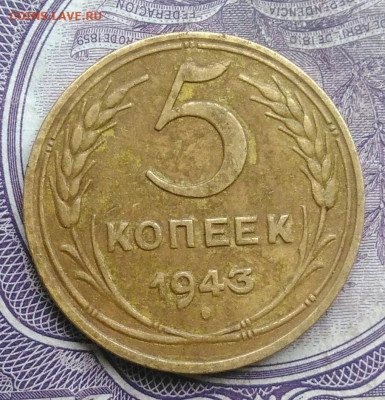 5 копеек 1943 года до 01.02.2021 - IMG_20210128_151439