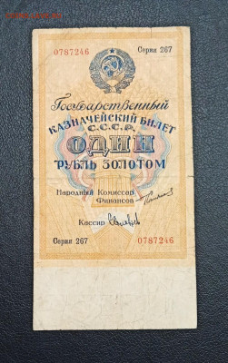 1 рубль Золотом 1924 год до 31.01 в 22.20 мск - IMG_20210129_012327_copy_755x1201