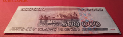 500000 рублей 1995 серия АБ с рубля! - 20210129_113557