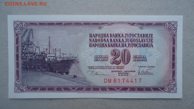 ЮГОСЛАВИЯ 20 ДИНАР 1978 UNC - DSC08067.JPG