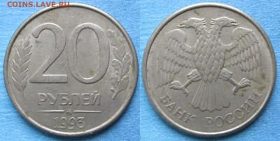 20 рублей 1993 ммд магнитная до 05-02-21 в 22:00 - РФ 20 рублей 1993 ммд магн    4569