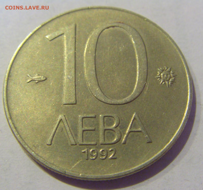 10 лева 1992 Болгария №1 05.02.2021 22:00 МСК - CIMG8044.JPG