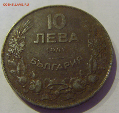 10 лева 1941 Болгария №1 05.02.2021 22:00 МСК - CIMG8049.JPG