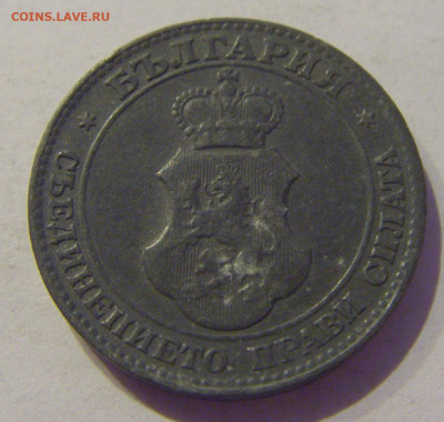 20 стотинок 1917 Болгария №1 05.02.2021 22:00 МСК - CIMG8095.JPG