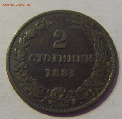 2 стотинки 1881 Болгария №2 05.02.2021 22:00 МСК - CIMG8117.JPG