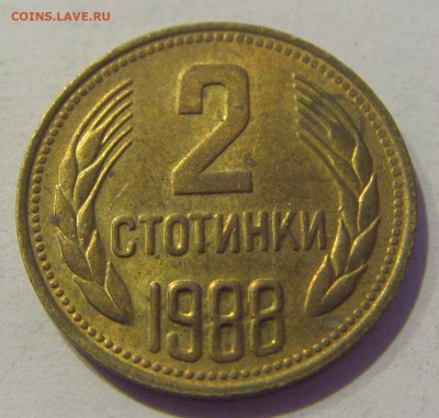 2 стотинки 1988 Болгария №1 05.02.2021 22:00 МСК - CIMG8121.JPG