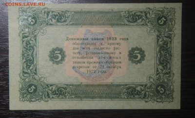 5 рублей 1923 Второй выпуск с 200 до 03.02.2021 в 22.00 - P1310505