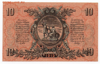 10 руб. 1919г вооруженные силы юга России UNC до 30.01-22:00 - img20210131_14514458