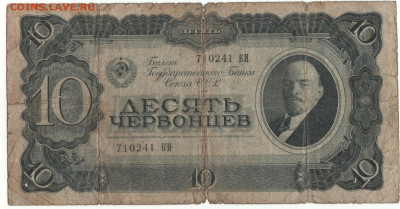 Боны на оценку. - 10 червонцев 1937г.