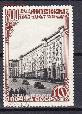 СССР 1947 Москва ул Горького 1м до 04 02 - 202д