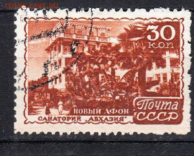 СССР 1947 санаторий Абхазия 1м до 04 02 - 200е
