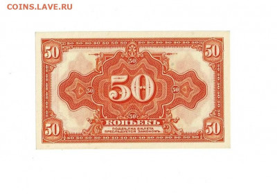 50 копеек Колчак 1918 UNC до 5,02,2021 22:00 МСК - Scan2021-02-01_190937