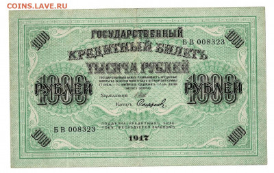 1000 рублей 1917 Софронов до 5,02,2021 22:00 МСК - Scan2021-02-01_193205