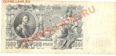 500руб.1912г. 07.10.11г. 22.00 по Москве - 500 1_измен.размер