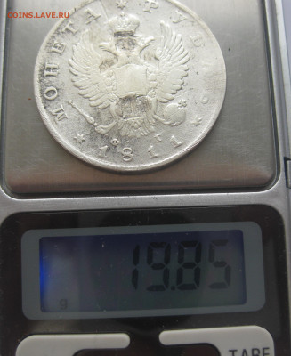 1 рубль 1811 с напайкой - IMG_3171.JPG