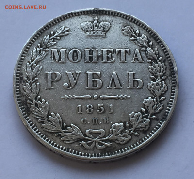 Монета рубль 1851 с напайкой - IMG_6194.JPG