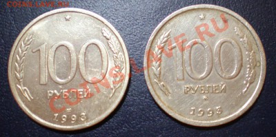 100 рублей 1993г.(ммд,лмд) до 7.10.11. 22-00мск - PA040075