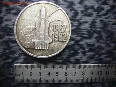 Настольная медаль 25 лет 3 ЦИП КС. 1967-1992. Буран. Космос - медаль настол (3).JPG