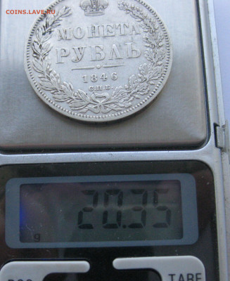 Монета рубль 1846 - IMG_1725.JPG