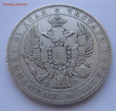 Монета рубль 1846 - IMG_1713.JPG