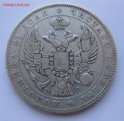 Монета рубль 1846 - IMG_1712.JPG