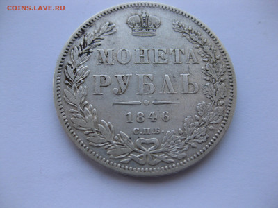 Монета рубль 1846 - IMG_1711.JPG