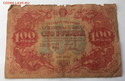 100 рублей 1922 с 200 - IMG_1018.JPG