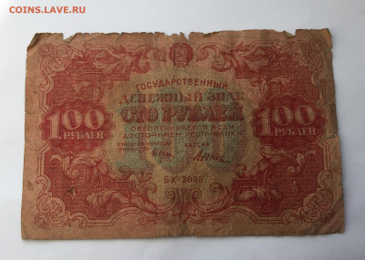 100 рублей 1922 с 200 - IMG_1017.JPG