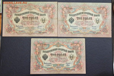 С РУБЛЯ 3 рубля 1905 года Коншин 11 штук до 05.02 в 22.00 - IMG_20210203_213528_copy_2368x1580