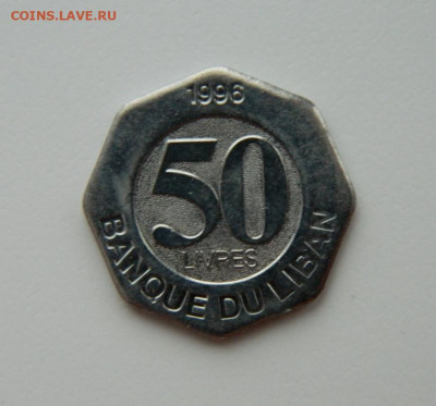 Ливан 50 ливров 1996 г. до 09.02.21 - DSCN6161.JPG