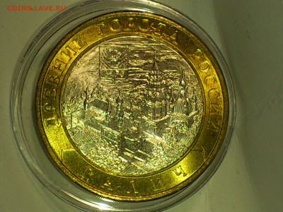 2009г. 10 рублей Галич СПМД (Unc шт.блеск) до 11го - 01.JPG