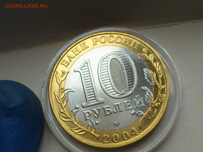 2004г. 10 рублей Дмитров (aUnc шт.блеск) до 11го - 08.JPG