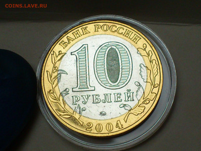 2004г. 10 рублей Дмитров (aUnc шт.блеск) до 11го - 07.JPG
