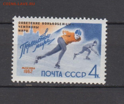 СССР 1962 коньки надпечатка 1м** до 07 02 - 203