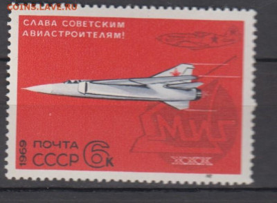 СССР 1969 Слава Советским авиастроителям 1м ** до 07 02 - 218