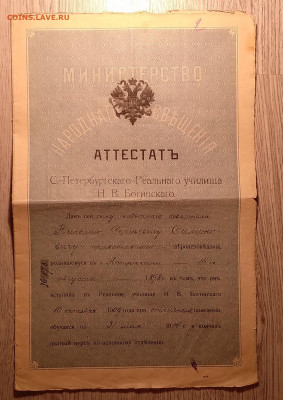 Аттестат Мин-ва Народного Просвещения 1914 г.до 12.02. - IMG_20210205_182107