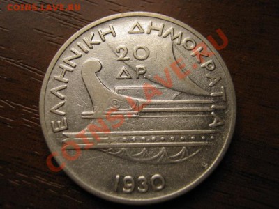 Греция 20 драхм 1930 серебро  до 07.10 в 21.00 М - IMG_1102