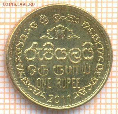 Шри-Ланка 1 рупия 2011 г., до 12.02.2021 г. 22.00 по Москве - Шри-Ланка 1 рупия 2011 2692