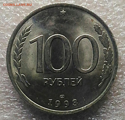 100 рублей 1993+10 рублей 1991 лмд.Без обращения.До 8.02.21 - IMG_20210206_181813