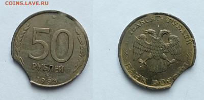 50 рублей 1993 выкус до 13.02.2021 - 50р-1993 выкус