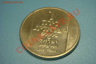 ИЗРАИЛЬ монеты (пополняемая) - DSC01093.JPG