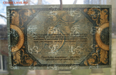 5 рублей Ростов-на-Дону 1918, УНЦ - IMG_1090.JPG