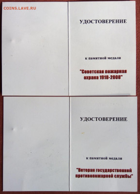 38 знаков и значков Пожарная охрана до 10.02 в 22.00 мск - IMG_20210208_101817