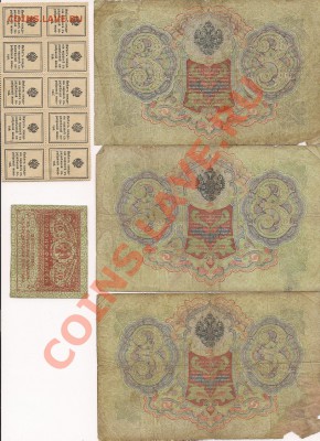 Царские боны 1909-1947 - Scan_Pi5555c0001