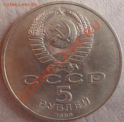 - 5 рублей Новгород 1988 -  до 10.10.2011 в 22.00 по МСК - DSC04058.JPG