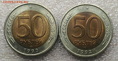 50 рублей 1992 лмд 2штуки без обращения.До 11.02.2021 - IMG_20210209_175031