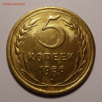 5 копеек 1956 года Яркий UNC (короткий аук) 11.02.21 в 22:00 - 5к56-UNC-1