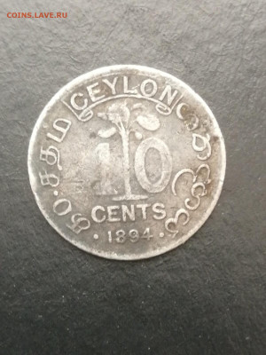 Цейлон 10 центов, 1894 - i (55)